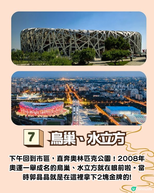 🌟首都北京5日4夜超全攻略來啦！用最短的時間體驗最多的北京！💥內附必去景點預約攻略‼️