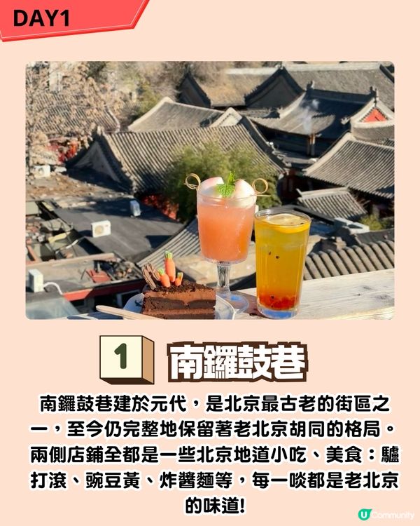 🌟首都北京5日4夜超全攻略來啦！用最短的時間體驗最多的北京！💥內附必去景點預約攻略‼️