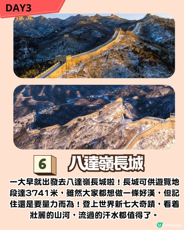 🌟首都北京5日4夜超全攻略來啦！用最短的時間體驗最多的北京！💥內附必去景點預約攻略‼️