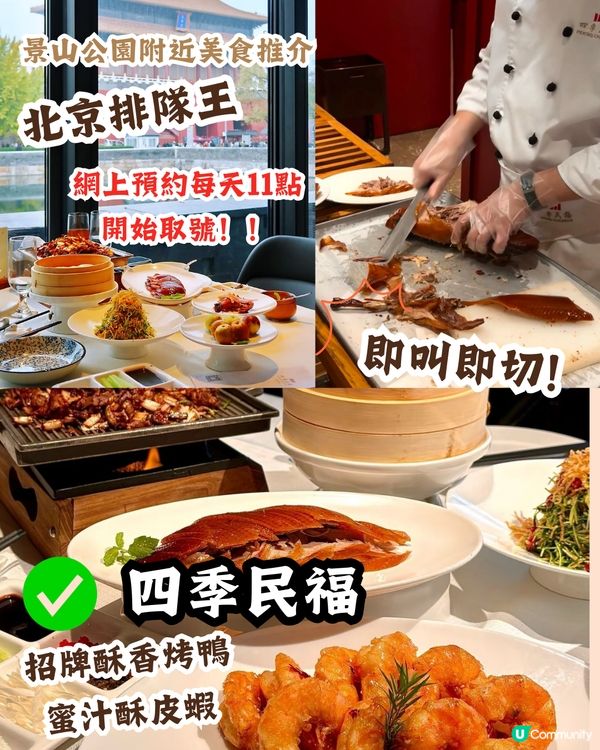 🌟首都北京5日4夜超全攻略來啦！用最短的時間體驗最多的北京！💥內附必去景點預約攻略‼️