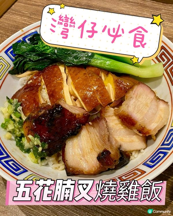 灣仔發達叉燒🐔🔥  $85食到酒香茅台雞！