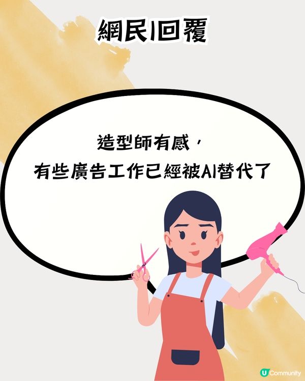 AI Model取代真人📸有3類人面臨失業⁉️網民：香港已經到處都係AI廣告