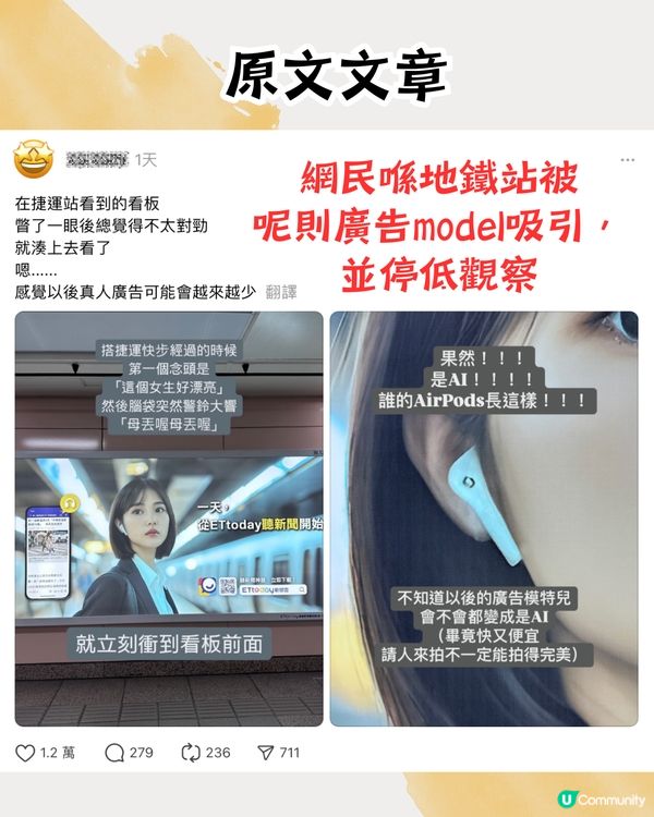 AI Model取代真人📸有3類人面臨失業⁉️網民：香港已經到處都係AI廣告