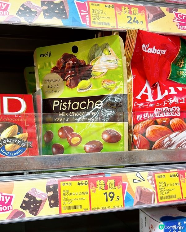 🎏買唔到馬莎🤪試吓依款明治開心果朱古力‼️
