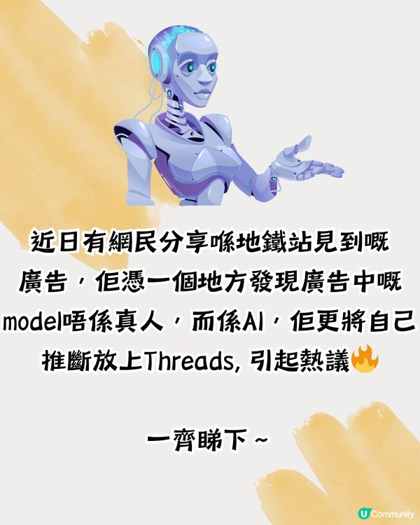 AI Model取代真人📸有3類人面臨失業⁉️網民：香港已經到處都係AI廣告