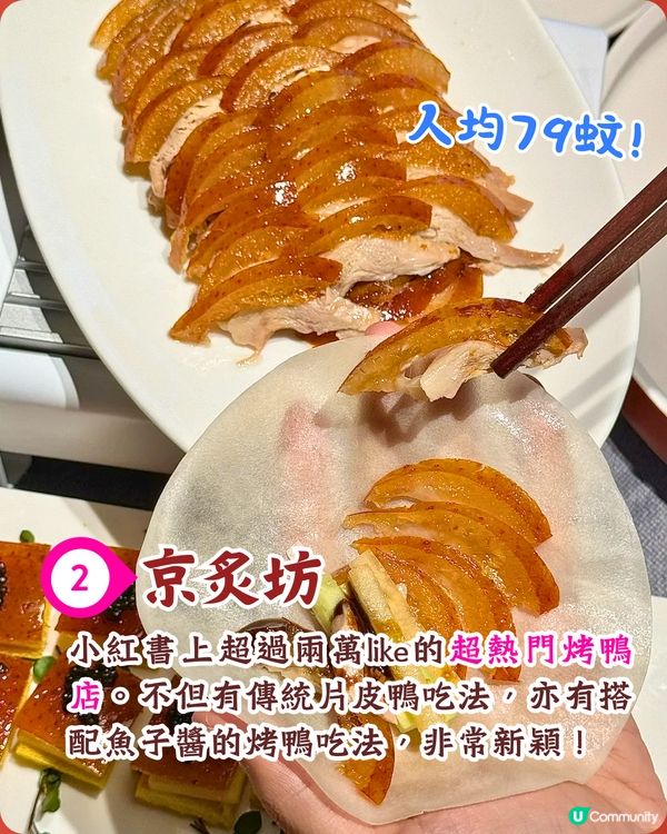 深圳片皮鴨5大必食推介🔥40年棗木燒製/魚子醬烤鴨/必吃榜第一💰最低¥79起