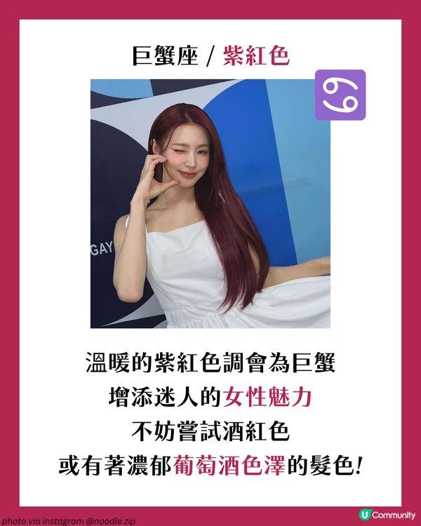 2025最新！十二星座幸運髮色大全🔮染啱顏色好運連連🎀