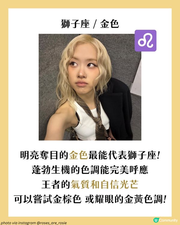 2025最新！十二星座幸運髮色大全🔮染啱顏色好運連連🎀