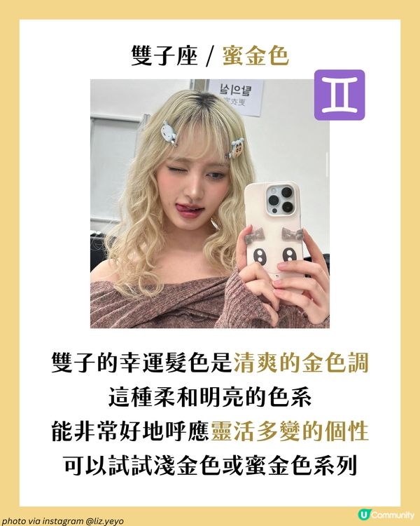 2025最新！十二星座幸運髮色大全🔮染啱顏色好運連連🎀