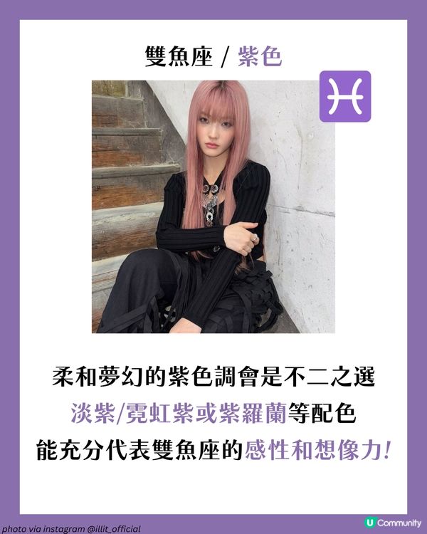 2025最新！十二星座幸運髮色大全🔮染啱顏色好運連連🎀