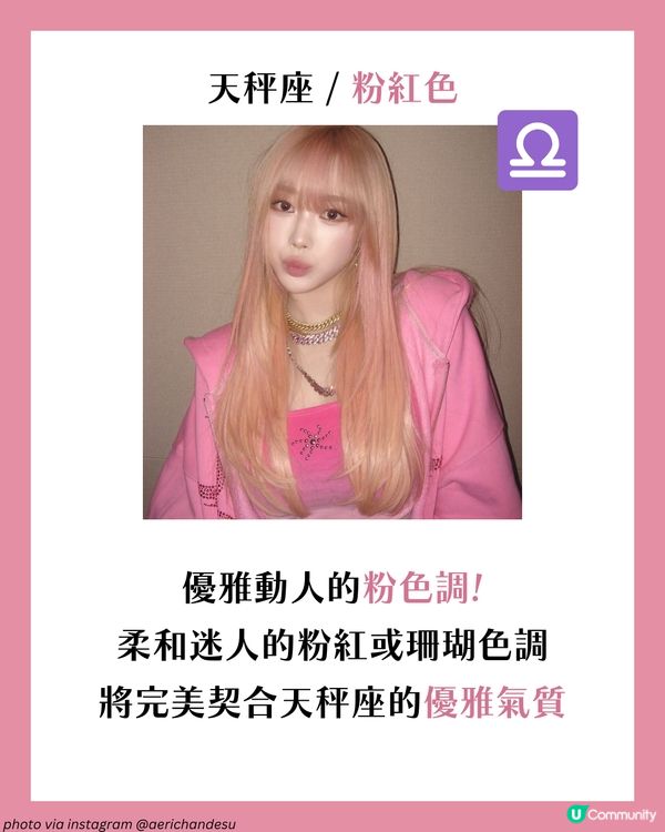 2025最新！十二星座幸運髮色大全🔮染啱顏色好運連連🎀