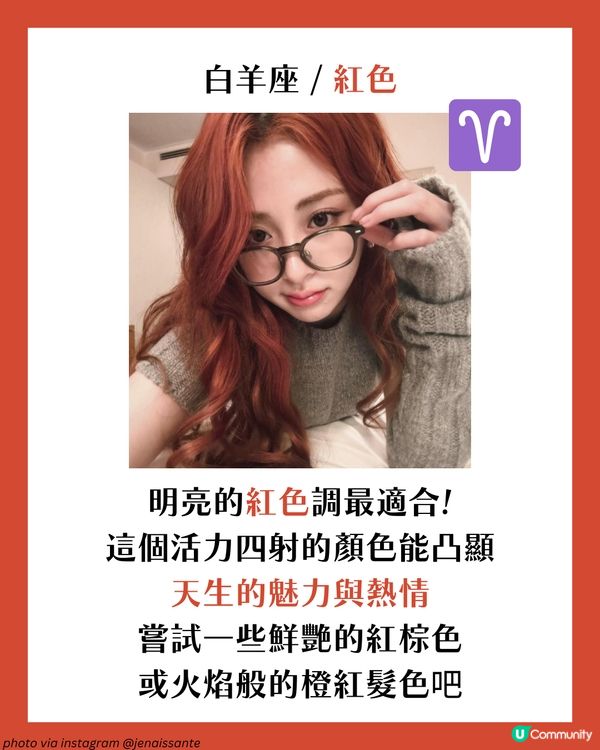 2025最新！十二星座幸運髮色大全🔮染啱顏色好運連連🎀