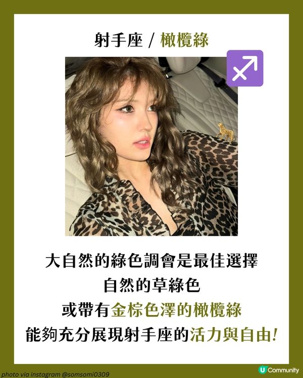 2025最新！十二星座幸運髮色大全🔮染啱顏色好運連連🎀