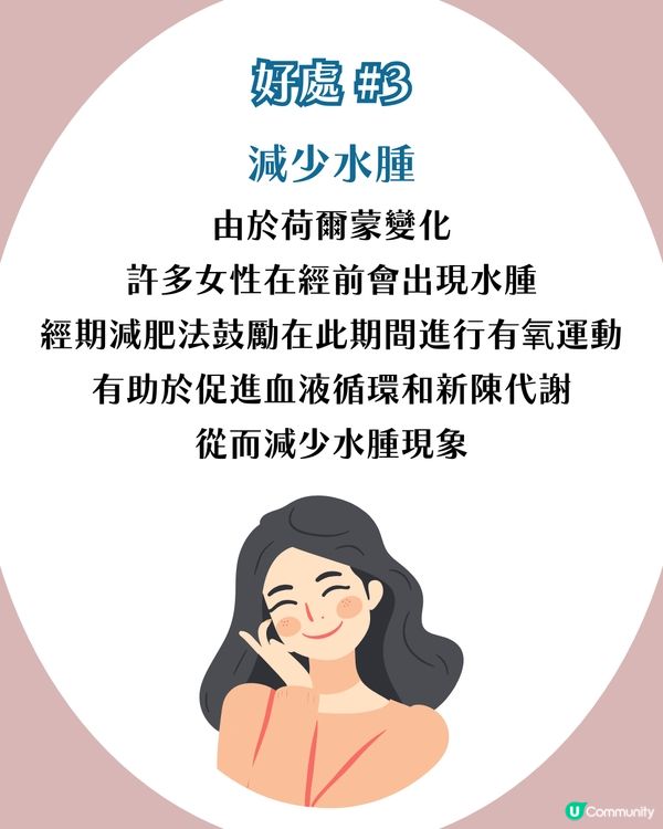 經期減肥法 | 月經後一星期係減肥黃金階段！排卵期食慾大增點算？附飲食/運動建議