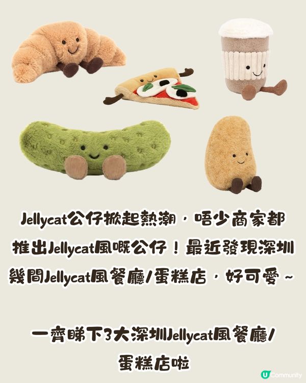 深圳Jellycat風餐廳/蛋糕店😍3大推介‼️情緒價值慶生互動/1:1蛋糕🎂