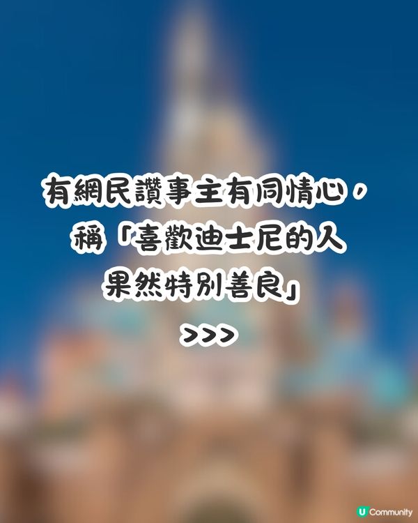 內地情侶遊客為買迪士尼頸鏈鬧交🤬港女1個善良舉動惹熱議❤️網民：新型騙局😳⁉️