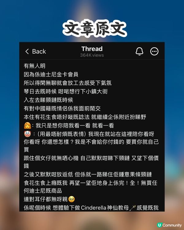 內地情侶遊客為買迪士尼頸鏈鬧交🤬港女1個善良舉動惹熱議❤️網民：新型騙局😳⁉️