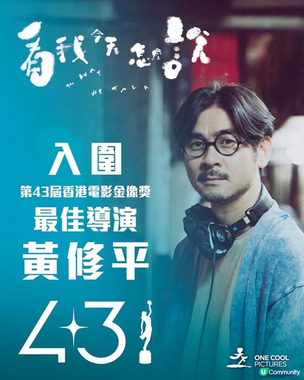 看我今天怎麼說影評🎬鍾雪瑩游學修雙雙獲金像獎2025提名