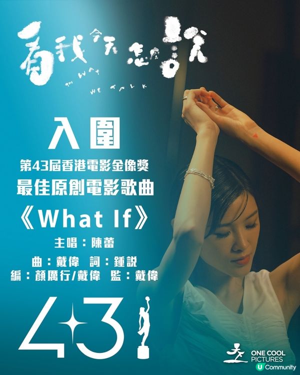 看我今天怎麼說影評🎬鍾雪瑩游學修雙雙獲金像獎2025提名