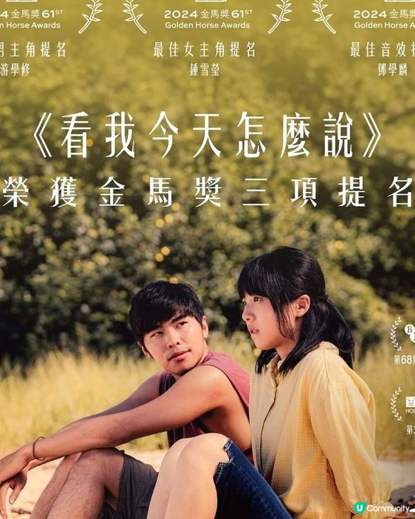 看我今天怎麼說影評🎬鍾雪瑩游學修雙雙獲金像獎2025提名