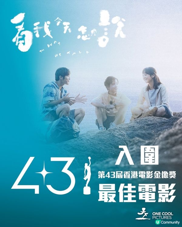 看我今天怎麼說影評🎬鍾雪瑩游學修雙雙獲金像獎2025提名