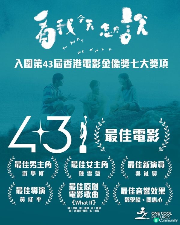 看我今天怎麼說影評🎬鍾雪瑩游學修雙雙獲金像獎2025提名