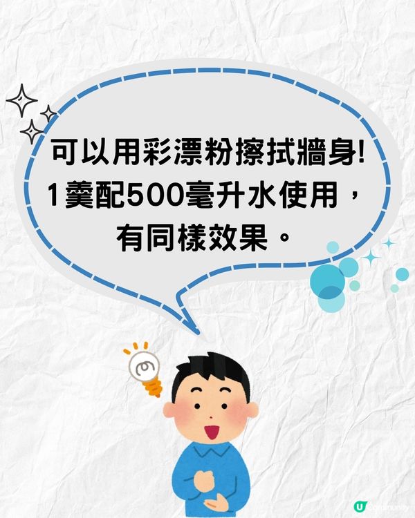牆身發霉點處理❓教你1招最強除霉法💪梳打粉+白醋其實無用⁉️