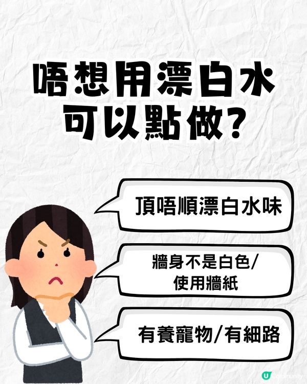 牆身發霉點處理❓教你1招最強除霉法💪梳打粉+白醋其實無用⁉️