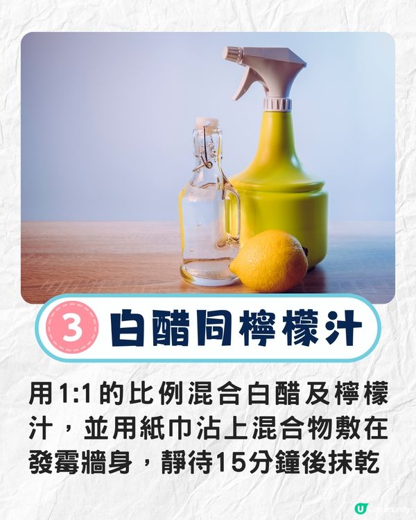 牆身發霉點處理❓教你1招最強除霉法💪梳打粉+白醋其實無用⁉️