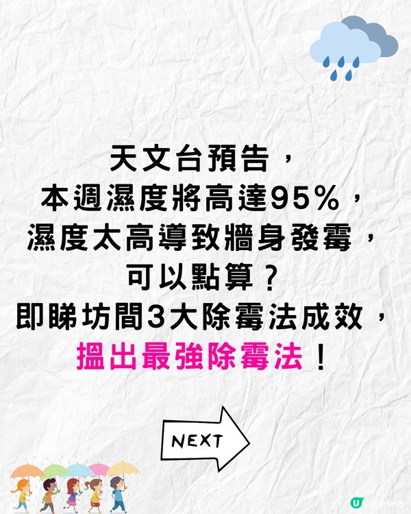 牆身發霉點處理❓教你1招最強除霉法💪梳打粉+白醋其實無用⁉️