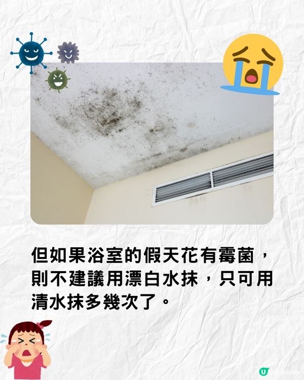 牆身發霉點處理❓教你1招最強除霉法💪梳打粉+白醋其實無用⁉️