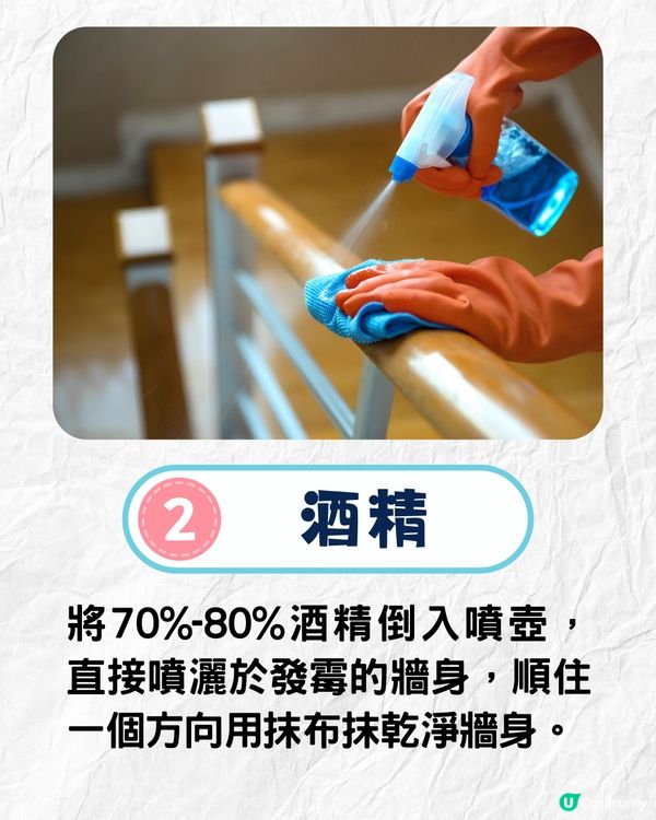 牆身發霉點處理❓教你1招最強除霉法💪梳打粉+白醋其實無用⁉️