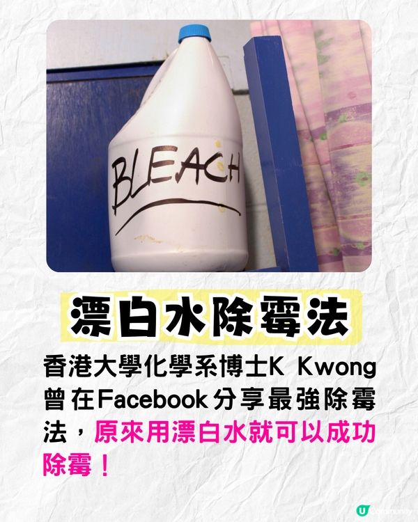 牆身發霉點處理❓教你1招最強除霉法💪梳打粉+白醋其實無用⁉️