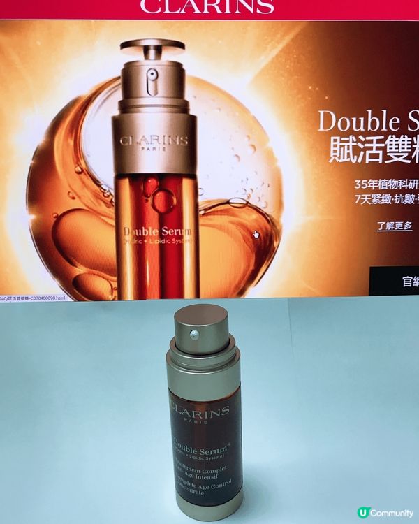 clarins double serum 每日護膚嘅必要程序...