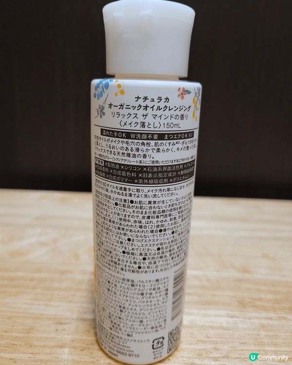 冬天乾燥肌救星 ❄️  有機卸妝油 冬季天氣乾燥，我推介使用...