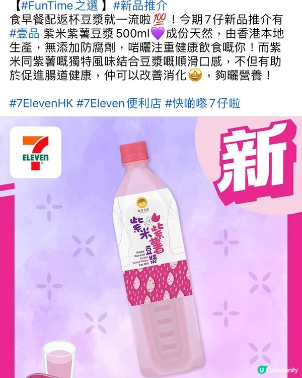 試伏記：新出紫米紫薯豆漿