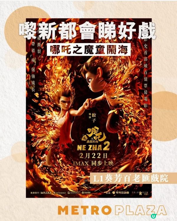 哪吒之魔童鬧海