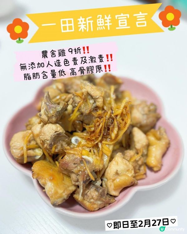 🌸一田新鮮宣言🌸