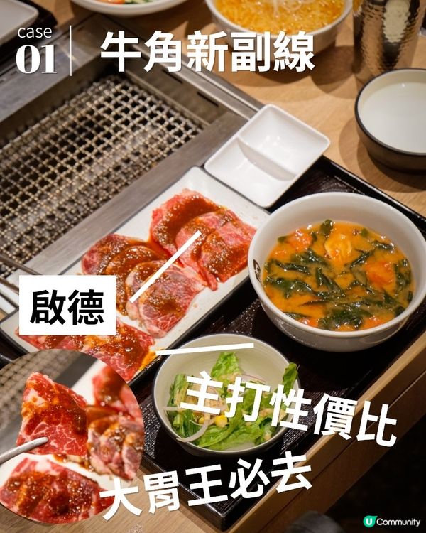 牛角新副線主打更高性價比