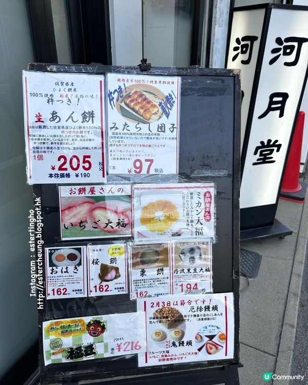 日本和菓子老舖 💕 必食花見糰子🍡 河月燒