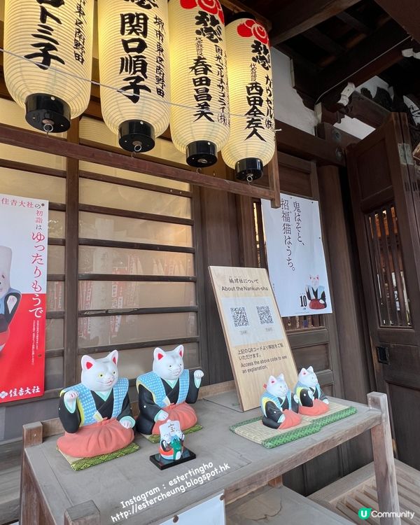 住吉大社💕先收集五大力護身石。釣綢魚御神籤。再去搵可愛招福貓