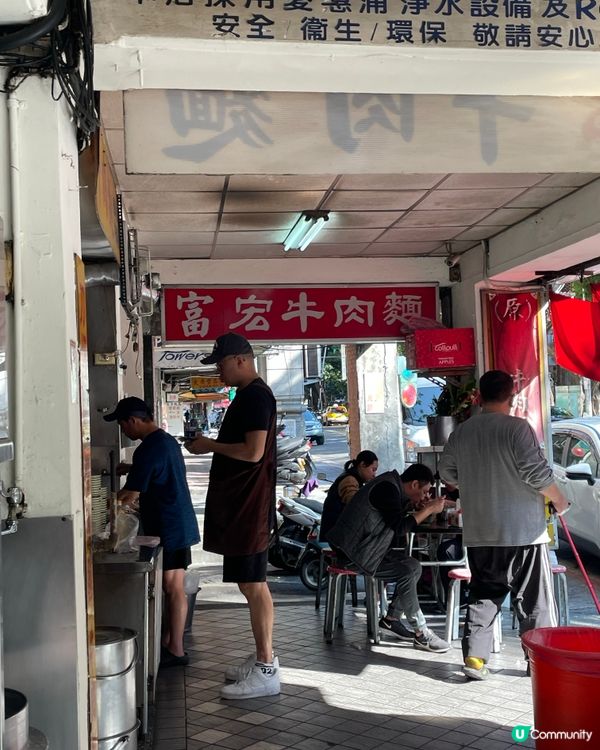 推！性價比高！富宏牛肉麵～唔洗$30 一碗的牛肉麵