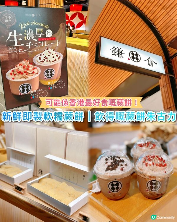 解鎖蕨餅新食法🔓日本過江龍進駐希慎❤️‍🔥