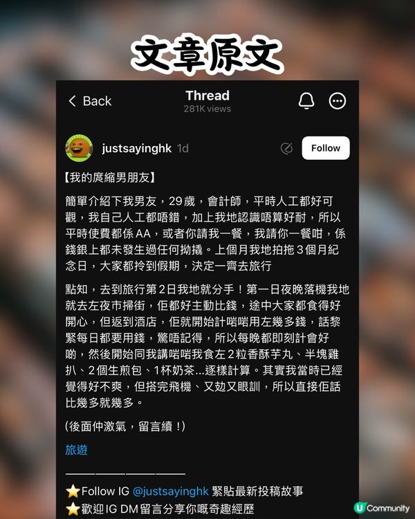 旅行被會計師男友地獄級AA制計錢💰🥶夜市掃街逐粒計⁉️網民:朋友都唔做
