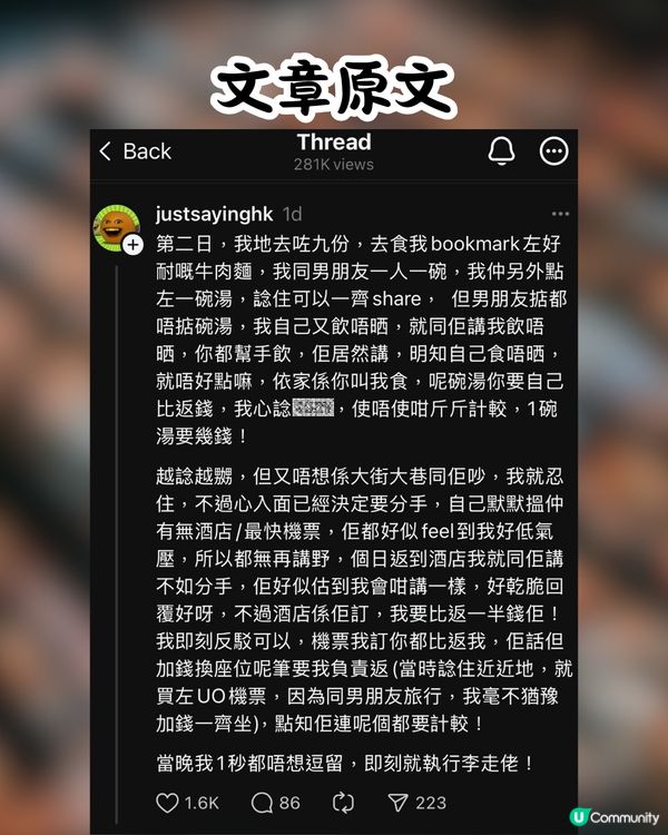 旅行被會計師男友地獄級AA制計錢💰🥶夜市掃街逐粒計⁉️網民:朋友都唔做