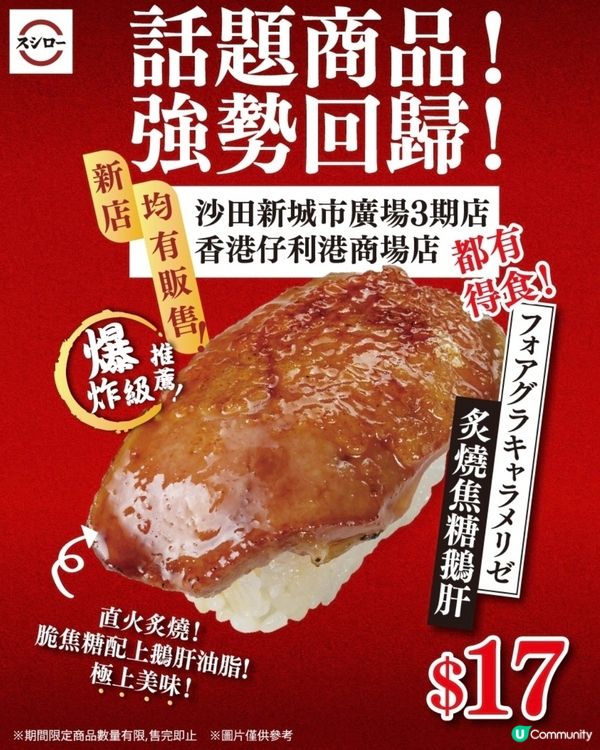 壽司郎🍣炙燒焦糖壽司回歸啦🤤