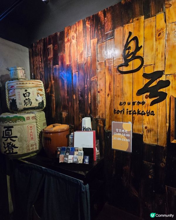 懷舊氛圍居酒屋