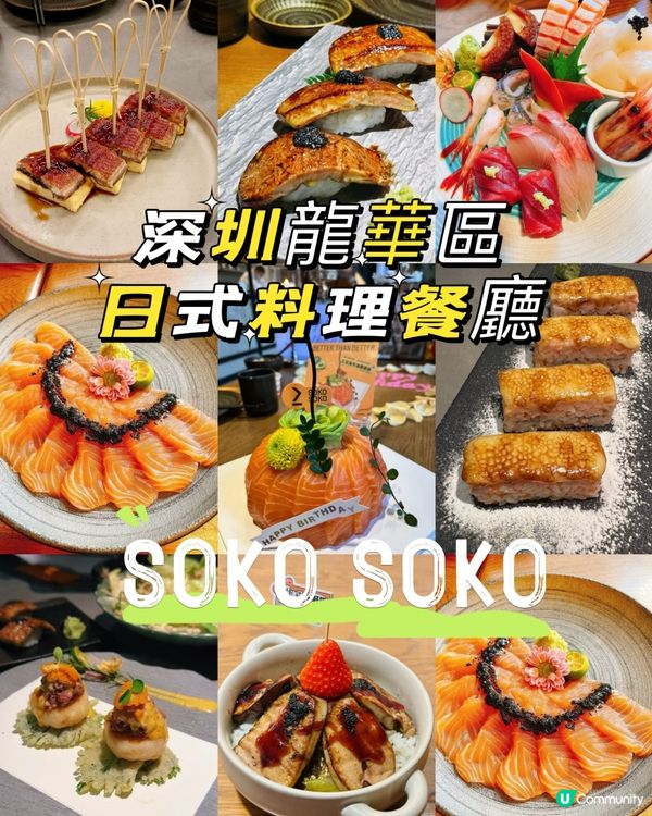 ## 深圳龍華區日式料理推介🍣🍱🍤