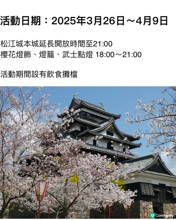 國寶松江城十週年慶典🌸集櫻花、城池、武者巡遊、忍者活動於一身