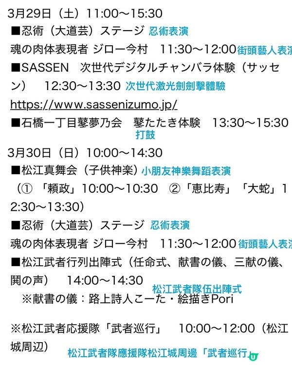 國寶松江城十週年慶典🌸集櫻花、城池、武者巡遊、忍者活動於一身